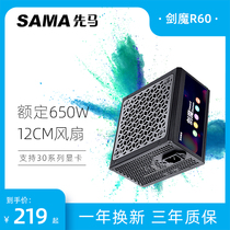 Xianma new sword magic R60 silent computer power supply Desktop host rated 650W chassis power supply over 600W