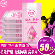  Zhenai Jieyin wet towel single piece pack 10 pieces 5 packs small package adult sex lady care private parts sterilization wet towel