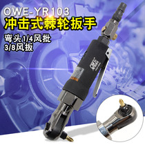 Orville OW-YR103 Elbow 1 4 Wind Batch 3 8 Torque Wrench Impact Type Dual Ratchet Wrench