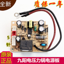 Jiuyang electric pressure cooker accessories motherboard Y-50C19 Y-60C19 power board computer board circuit board circuit board original