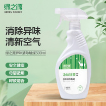 Green source photocatalyst formaldehyde scavenger household removal formaldehyde New House air purification odor spray