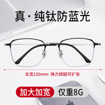 Ultra-light pure titanium myopia glasses male tide has a large face frame discoloration flat eyes anti-blue radiation glasses