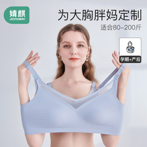 Jingqi pregnant womens underwear large chest large size large cup special bra during pregnancy Summer ultra-thin female pregnancy mid-and late-pregnancy