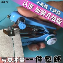 Sewing clothes artifact handmade small household manual hand-held simple sewing machine household hand sewing machine