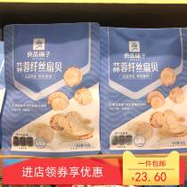 Good shop garlic fiber scallop 45g 2 bags of konjac instant seafood snack shop same model
