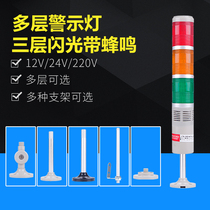 Multi-layer alarm light LTA-205W3J Three-layer flash with beep Machine tool equipment fault alarm signal 12V24V