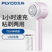 Feike FR5252 5251 Hairball pruning artifact household shaving machine hair removal fluff clothes USB rechargeable