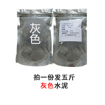 Flower pot crafts DIY special high-performance high-strength non-alkali formula ash cement 5kg formula cement powder