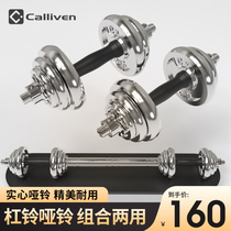 calliven dumbbell Mens Fitness household pure iron 20 30kg equipment electroplating adjustable set combination