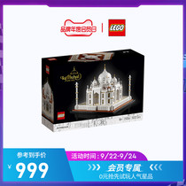 Lego flagship store official website 21056 Taj Mahal Lego building block assembly toy puzzle adult high difficulty collection