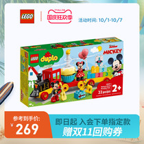 Lego flagship store official website Depot 10941 Mickey and Minnies birthday train building blocks big pellet toys