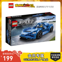 LEGO flagship store official website Super racing series 76902 McLaren Elva Lego bricks childrens toys