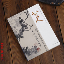 Bada Dashanren Chinese Calligraphy Master Collection Zhu Di Calligraphy Art Books Books