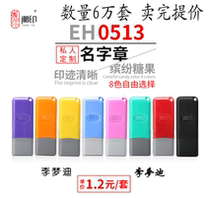 Xiangyin seal material wholesale EH0513 color name stamp free edge-banding photosensitive flat name stamp material wholesale
