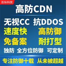 High defense CDN ignores CCs anti-DDOS attack webpage website to speed up hidden IP Hong Kongs domestic US