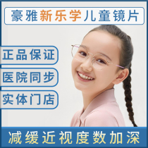 Heuer Xinle School Children and Primary School Students can be equipped with anti-blue glasses with a degree of several stars. Myopia prevention and control defocusing lenses