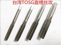  Taiwan TOSG Hand straight groove tap U5 8-11 5 8-18 5 8-24 3 4-10 3 4-16-20