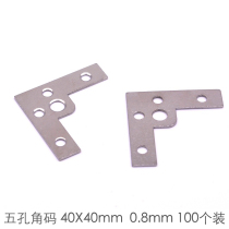 Five-hole angle iron photo frame five gold accessories 90-degree angle fixed 45-degree angle connection sheet fixing sheet 100