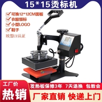 Thermal transfer machine hot labeling machine marking machine small clothes stamping machine printing logo stamping machine 15*15 hot painting machine