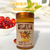 Seabuckthorn Fruit Oil Soft Capsule Desert Golden Fruit Seabuckthorn Fruit Oil Wild Seabuckthorn Fruit Oil Free Seabuckthorn Tea
