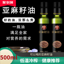 1 catty trade in cold pressed linseed oil level cooking oil children pregnant womens pregnant womens moon oil sesame oil 500ml bottled