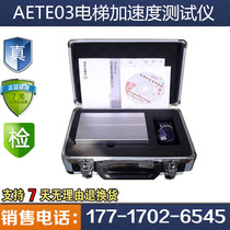 AETE03 elevator acceleration tester acceleration and deceleration tester vibration analyzer detector