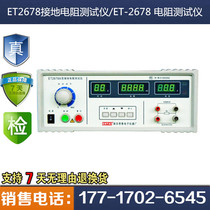 ET2678 Ground Resistance Tester ET-2678 Resistance Tester
