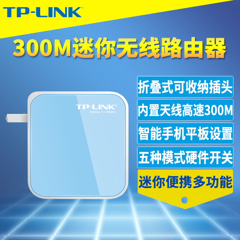 TP-Link 300M·ٱЯʽתwifiƵݼ弴APмŽźŷŴôǽС