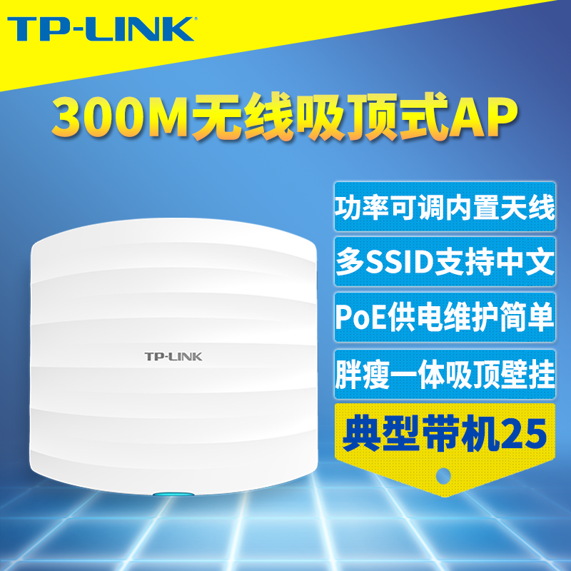 TP-LINK TL-AP302C-PoEʽ300MAPҵþƵwifi繤̴PoE߹Զ̹