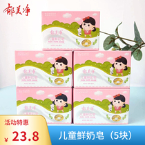Yu Meijing Childrens fresh milk soap 100g*5 pieces fresh milk formula moisturizing moisturizing baby wash hands Bath soap wash face
