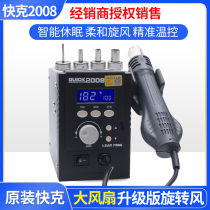 Crack 2008 hot air gun chai han tai lead-free anti-static temperature adjustable digital mobile phone repair heated hot air gun