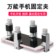 Repair special warping screen fitting fixing clip touch screen bracket frame repair special metal fixture