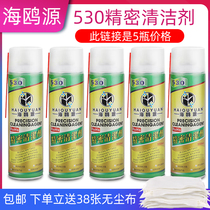 Original Seagull source 530 cleaner environmental protection quick-drying 530 mobile phone computer screen motherboard film dust removal cleaning liquid
