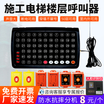 Indoor and outdoor construction elevator floor pager construction site Hanging cage human freight elevator bell extension