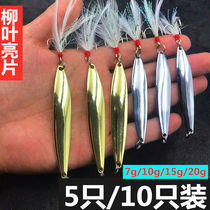 5 pieces of Luaya sequin suit far throw willow leaf tied wool Three Bench Carp Silver Carp Fake Bait Iron Plate for fishing teething Mouth