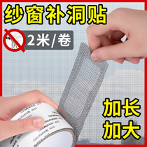Anti-mosquito screen window patch patch patch patch patch self-adhesive sand window patch mesh repair subsidy Velcro hole artifact