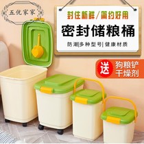 Pet dog food cat food storage barrel pet food storage tank sealed moisture-proof box storage box dog food box