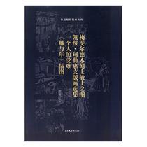 RT Genuine Meifeld Woodcut Mintu Tukesui Kollwitz Prints Anthology of a Person's Passion "City and Year 9787310052998 Liu Yunfeng Revised South
