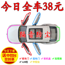 Suitable for Toyota Corolla car sound insulation sealing strip door dust-proof special rubber strip full car modification Accessories Supplies