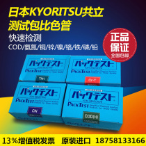 Imported Japanese COD ammonia nitrogen test paper sewage total phosphorus determination nickel copper chromium total nitrogen rapid test package