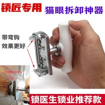 Dismantling anti-theft door cat eye pliers panel pliers anti-theft door repair supplies locksmith supplies new disassembly tools