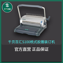 Thousand-page Parkway S100 comb-type apron clip strip pressure strip binding machine Factory direct sales document contract tender