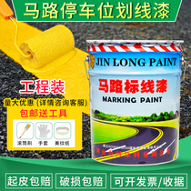 Road parking spaces scratch fast dry road lacquer paint grinding line reflective paint cement ground paint
