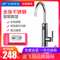 Flying feather electric faucet FYF-KM130 stainless steel heater kitchen household instant electric heating