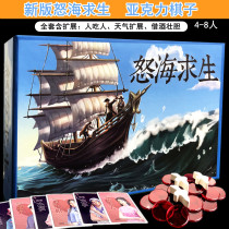 Furious sea survival lifeboat board game card stormy waves Chinese version with 8 people Weather 3 expansion card
