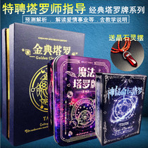 Tarot card full set of student magic Tarot card beginner adult 78 iron box Love Card