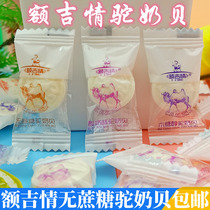 Eji love camel milk shell Inner Mongolia specialty children snacks high calcium sugar free milk tablets 500g independent packaging