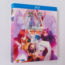 Blu-ray disc BD animation series empty realm TV version theater version collection Japanese Chinese characters HD box