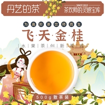 Danyi Feitian Golden Gui 500g bag osmanthus tea Oolong tea Milk tea shop special wine Osmanthus frozen milk tea tea