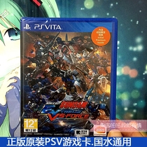 Chinese new original genuine PSV game card Mobile Suit Gundam VS Gundam EX and limited showdown unopened